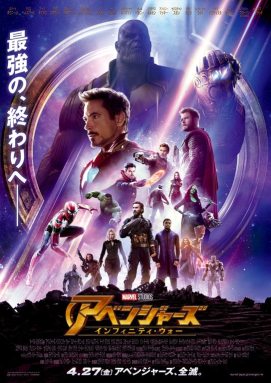 Avengers-Infinity-War-international-poster-2